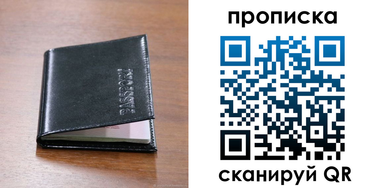 прописка для военкомата в Ясном