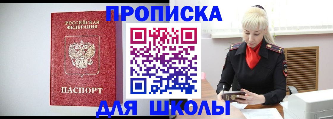 прописка в Ясном