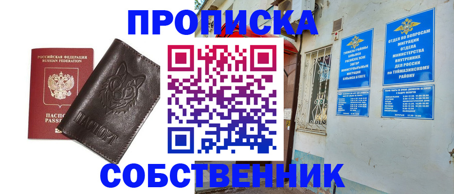 прописка гарантия в Ясном