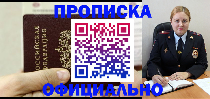 временная регистрация в квартире в Ясном