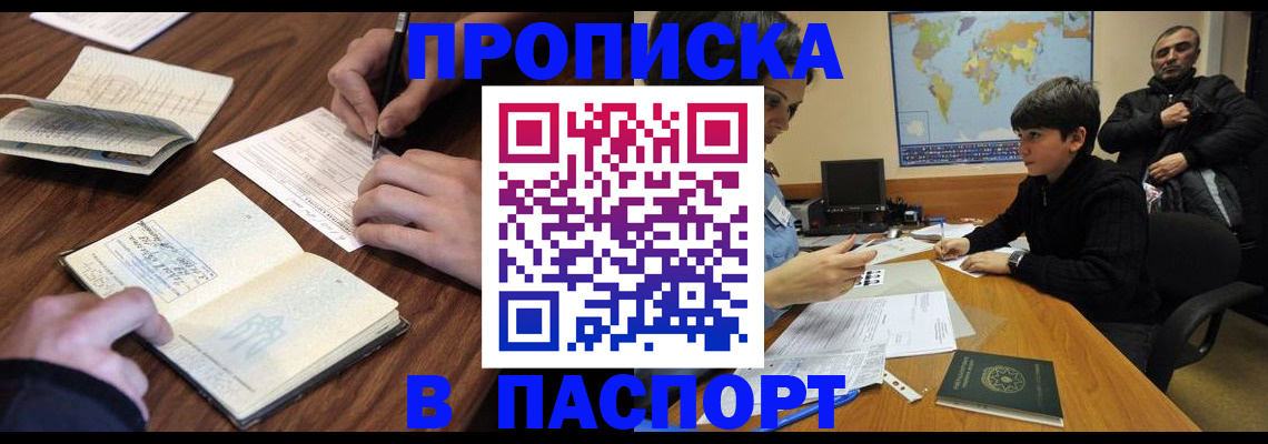 прописка законно в Ясном