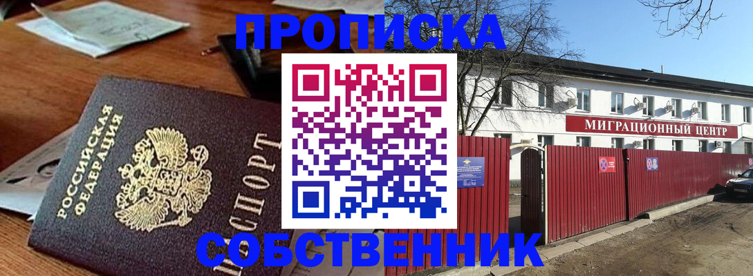 прописка регистрация в Ясном